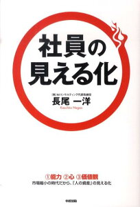 社員の見える化