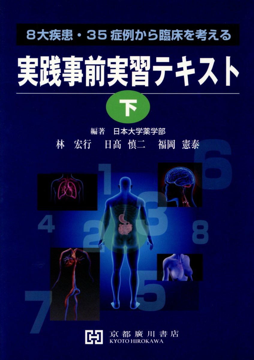 実践事前実習テキスト（下）