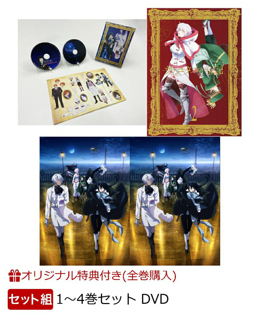 ヴァニタスの手記 1〜4巻セット(アクリルスタンド(アニメ描き下ろし3使用)&ムルぬいぐるみ(18〜20cm程度)+1〜4巻連動購入特典:A4クリアファイル(アニメ描き下ろし3使用)+他)【楽天ブックス限定全巻購入特典+楽天ブックス限定条件あり特典+他】【セット組】