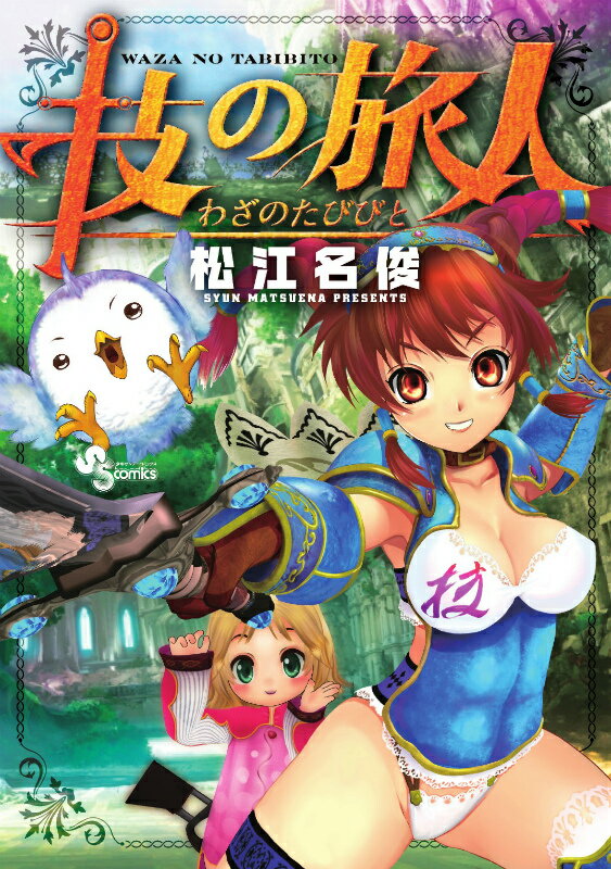 技の旅人DVD＋CD付特