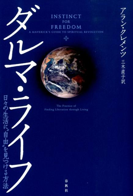 ダルマ・ライフ