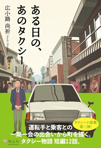 生田目和剛がイラストを描いた本10選の表紙