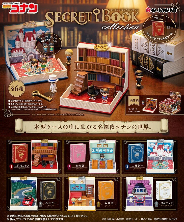 名探偵コナン SECRET BOOK collection 【6個入りBOX】