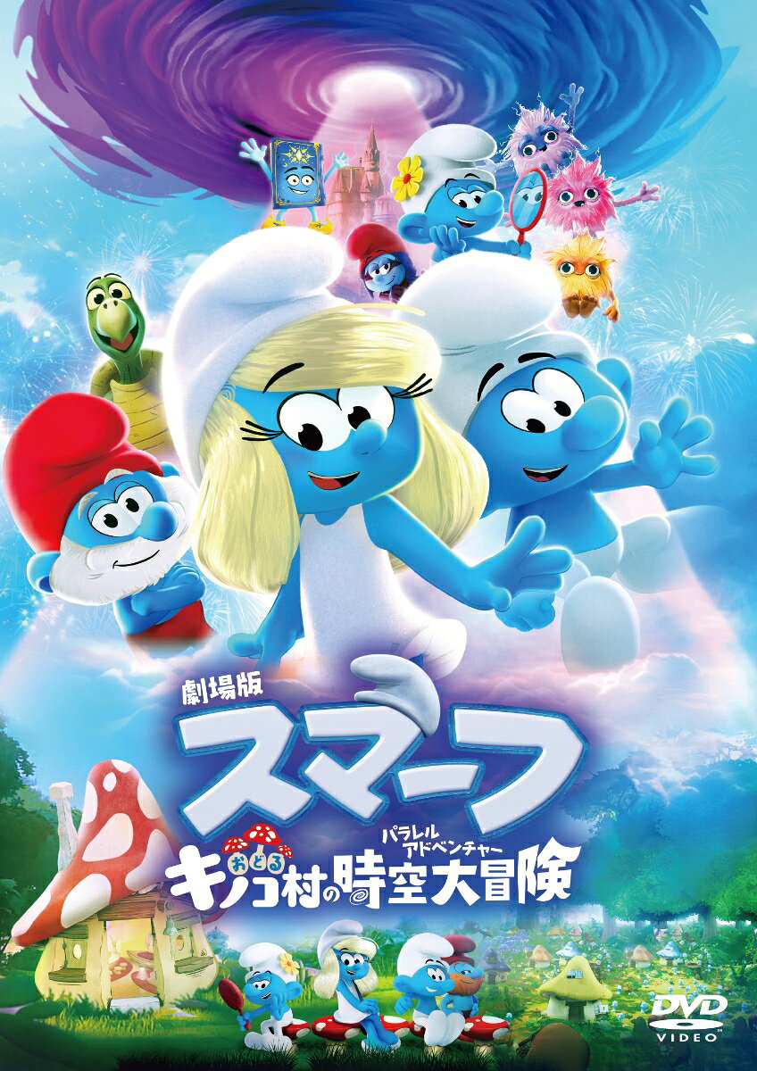 時空を越えた大冒険へ！

身長（しんちょう）はリンゴ3つ分（ぶん）！
世界中（せかいじゅう）で大人気（だいにんき）のスマーフたちが、歌（うた）って踊（おど）って映画（えいが）の中（なか）で大冒険（だいぼうけん）！

●世界中で半世紀以上にわたり愛されてきた「スマーフ」の映画最新作！
スマーフの中で唯一個性がないことに悩むノーネームと、ダンスが得意な村で唯一の女の子スマーフェットを筆頭に、個性豊かなスマーフたちのかわいさが大爆発！何者かにさらわれたパパスマーフを救うため、時空を越えた大冒険へと飛び出す。

●世界的スター・リアーナが主題歌を担当
監督を務めるのは『シュレック3』(2007)や『長ぐつをはいたネコ』(2011)のクリス・ミラー。オリジナル版では世界の歌姫リアーナがスマーフェット役で声優に挑戦。さらに主題歌「Friend Of Mine」の歌唱のほか、プロデューサーとして製作チームにも加わっている。

●超豪華吹替キャストが集結！
日本語吹替版ではノーネームを宮野真守、スマーフェットを早見沙織、邪悪な魔法使い兄弟・ガーガメルとラーザメルを山寺宏一が一人二役で務め、パパスマーフ役の茶風林、ケン役の山路和弘、ロン役の大塚芳忠など実力派声優陣が脇を固める。宮野真守が歌う挿入歌「なにもない僕」など圧巻の歌唱シーンも必聴！

※収録内容は変更となる場合がございます。