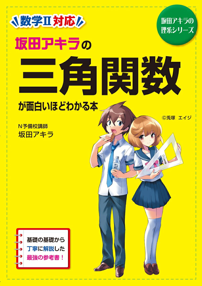 楽天市場】三角関数 問題集の通販