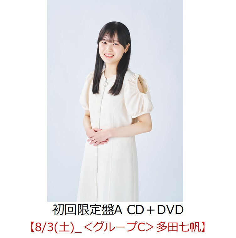 【楽天ブックス限定先着特典】【クレジットカード決済限定】キスから始めましょう (初回限定盤A CD＋DVD)【イベント対象】(握手会【8/3(土)_＜グループC＞多田七帆】)