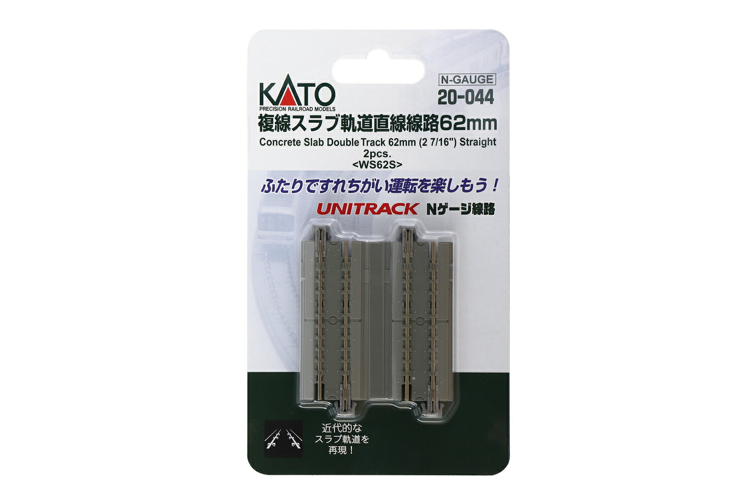 複線スラブ軌道直線線路 62mm (2本入) 【20-044】 (鉄道模型 ジオラマ)