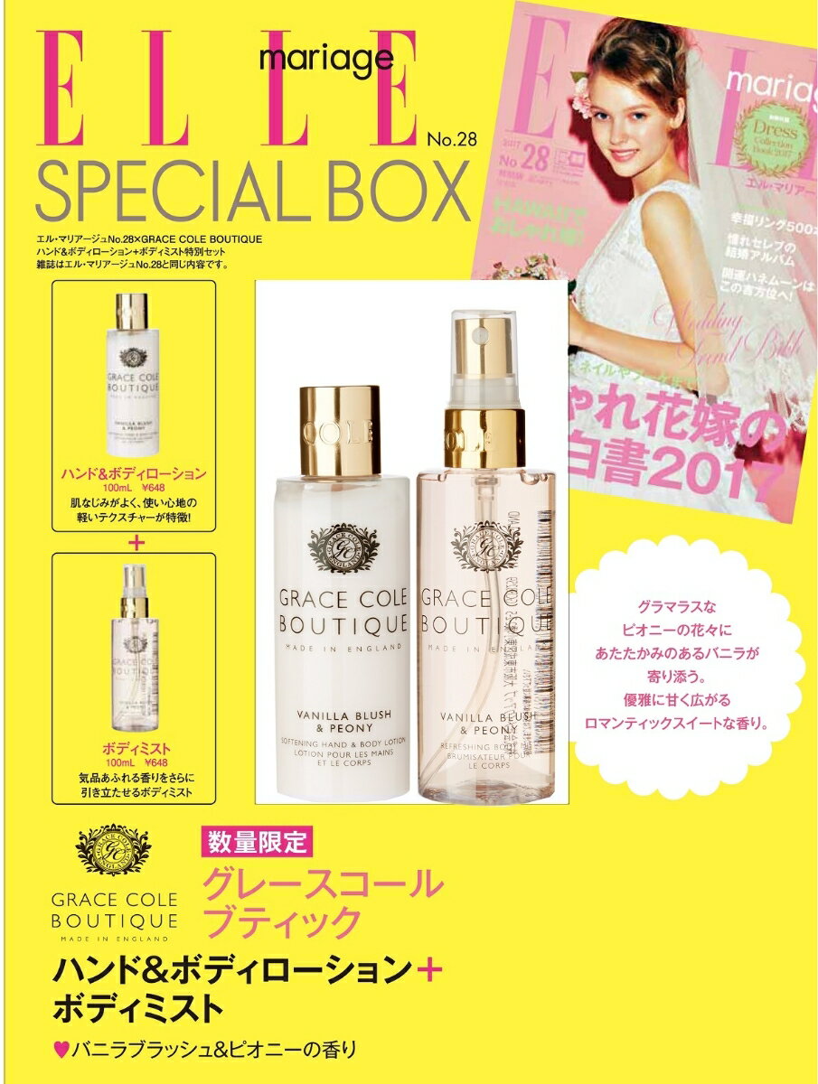 エル・マリアージュ No.28　×　グレースコールブティック　ハンド＆ボディローション／ボディミスト　特別セット