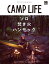 CAMP LIFE（Autumn＆Winter I）