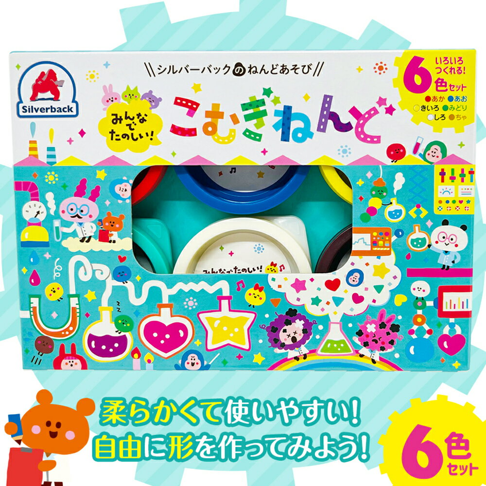 みんなでたのしいこむぎねんど「6色セット」