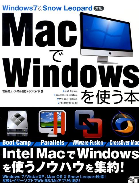 MacでWindowsを使う本