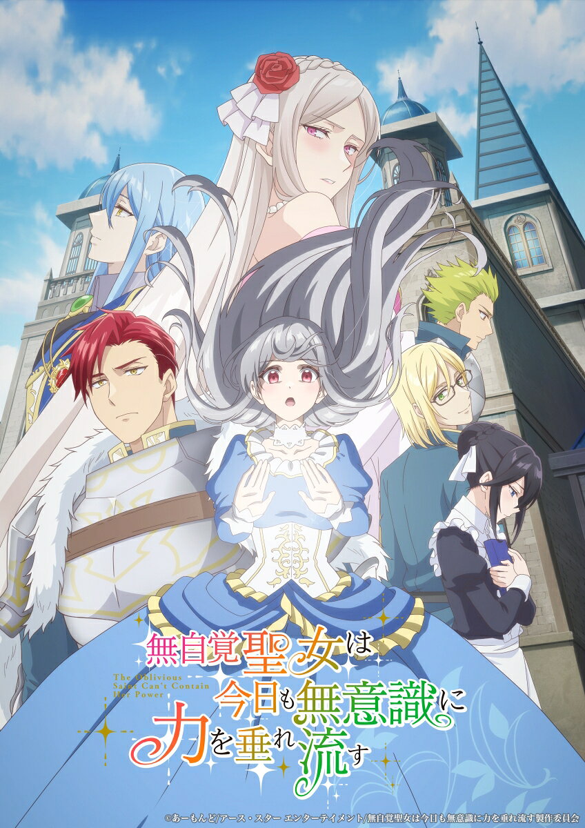 無自覚聖女は今日も無意識に力を垂れ流す Blu-ray BOX【Blu-ray】