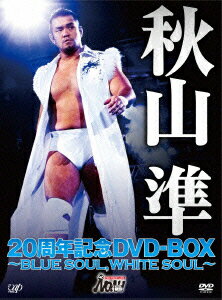 秋山準 20周年記念DVD-BOX 〜BLUE SOUL,WHITE SOUL〜