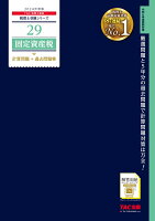 2024年度版 29 固定資産税 計算問題＋過去問題集