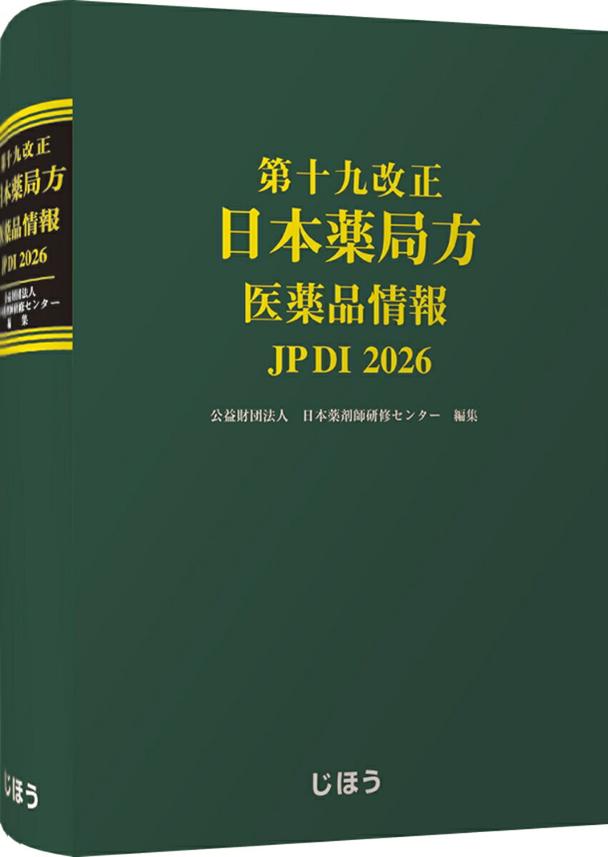 第十九改正日本薬局方 医薬品情報 JP DI 2026