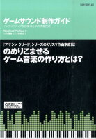 ゲームサウンド制作ガイド