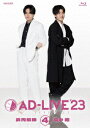 「AD-LIVE 2023」第4巻(武内駿輔×畠中祐)【Bl