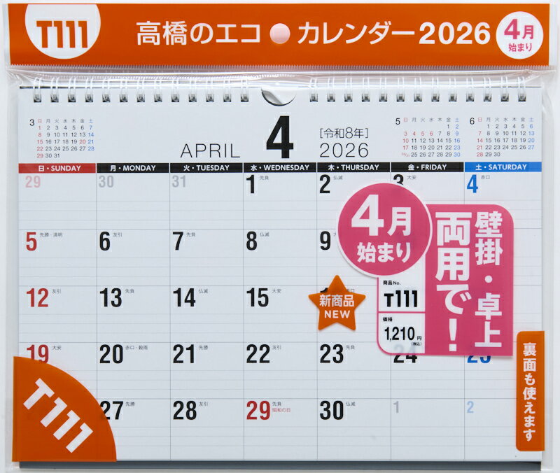 2026年版 4月始まり T111 エコカレン...の紹介画像2