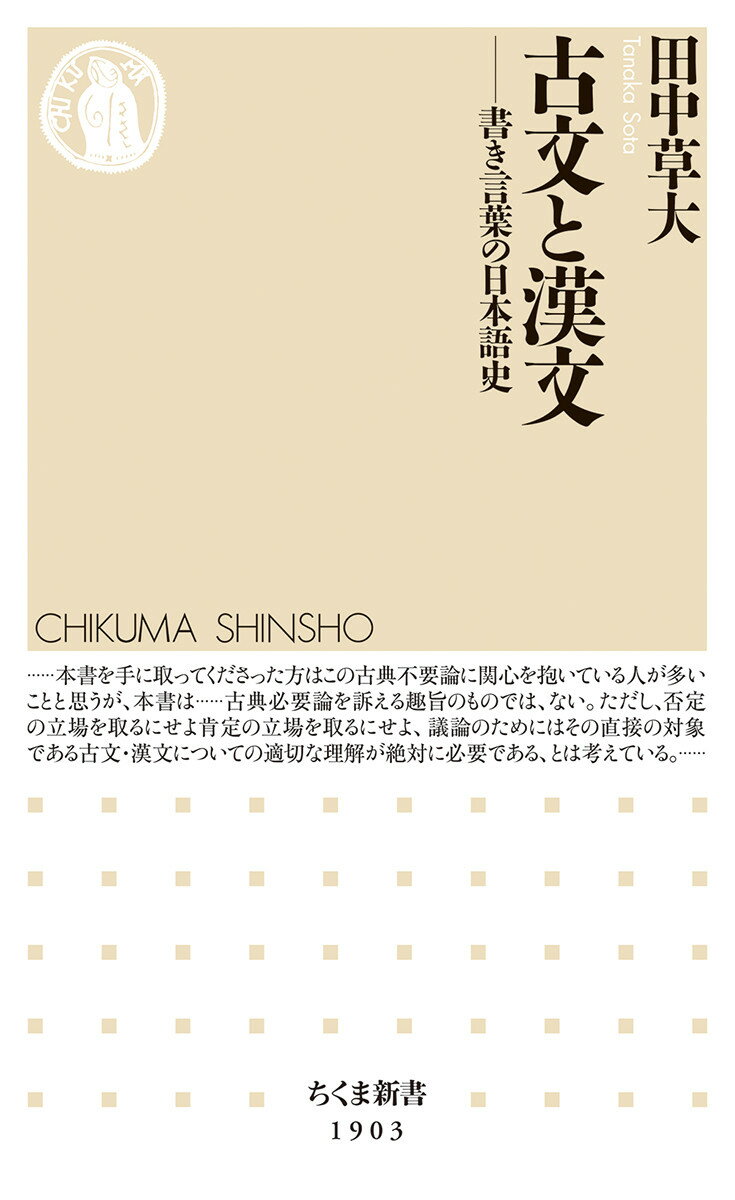 古文と漢文