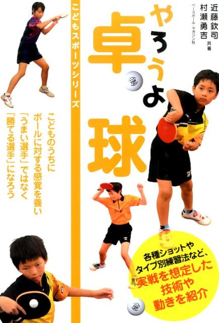 やろうよ卓球
