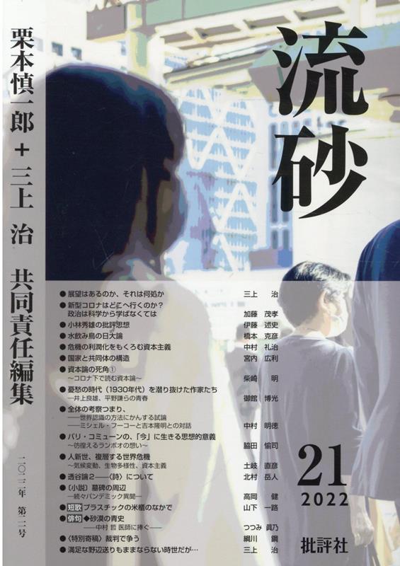 流砂（第21号）