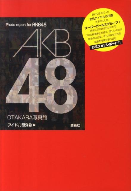 AKB48 OTAKARA写真館 Photo　report　for　AK