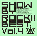 SHOW BY ROCK BEST Vol.4 (ゲーム ミュージック)