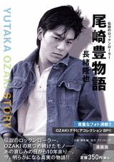 尾崎豊物語