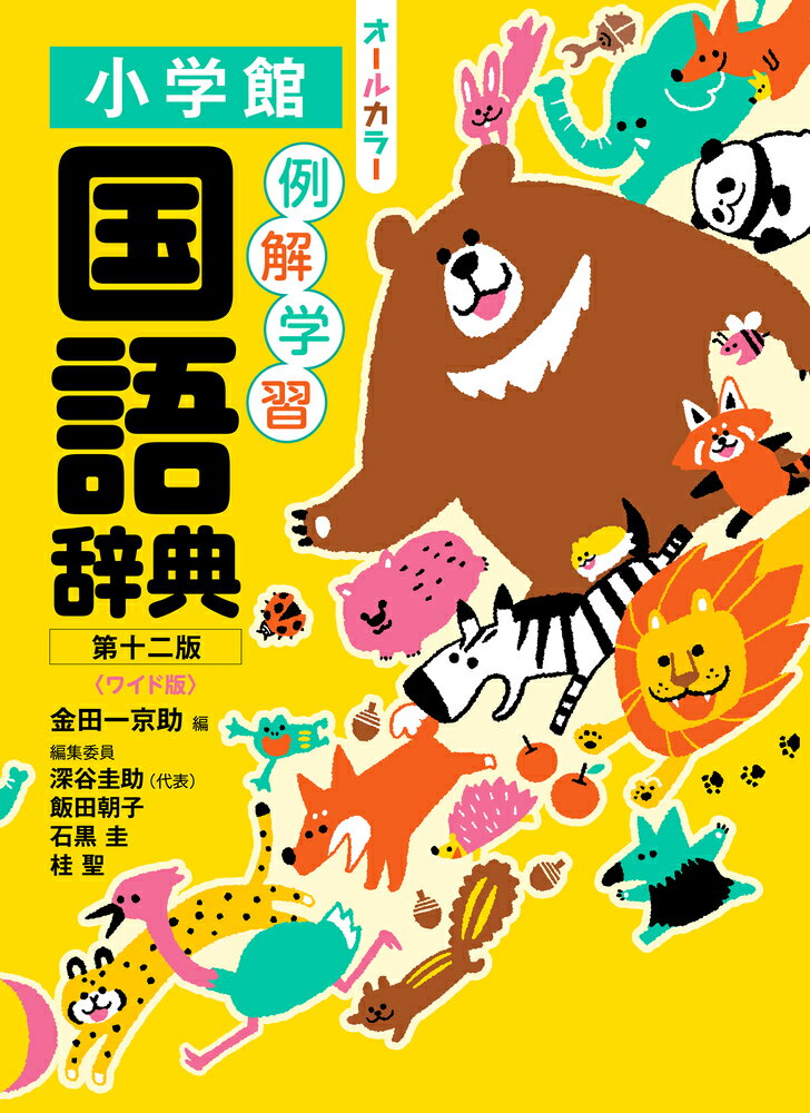 楽天ブックス:【小学館】例解学習 国語・漢字辞典 楽天ブックス:【小学館】例解学習 国語・漢字辞典