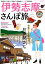 伊勢志摩さんぽ旅 950円