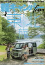 軽キャンパーfan(vol.47) 東北×軽キャンピングカーの旅 (ヤエスメディアムック)