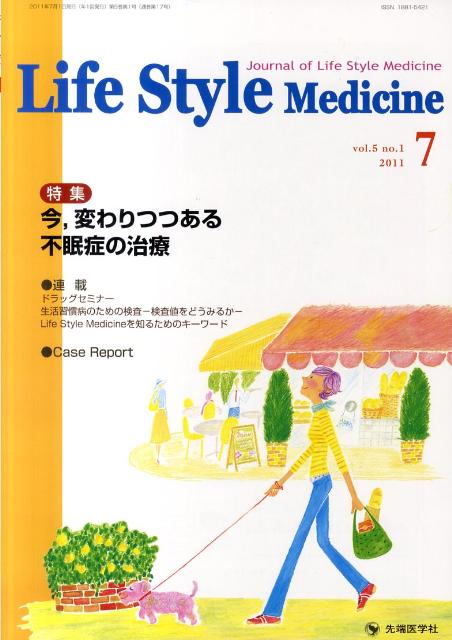 Life　Style　Medicine　11年7月号（5-3）