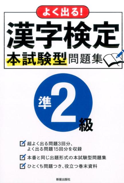 模擬試験が１８回分！実際の試験を忠実に再現。過去１１年分のデータを分析し、よく出る問題を掲載。特によく出る問題は「超よく出る模擬試験問題」に！巻末「合格に役立つ資料」でさらに実力アップ！