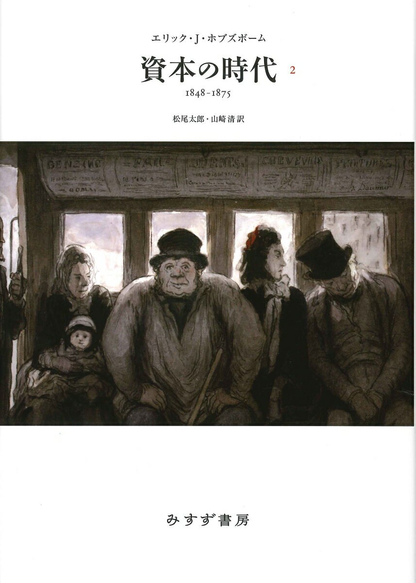 資本の時代 2 新装版
