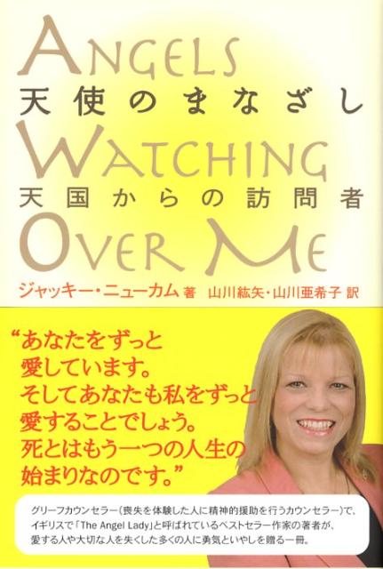 天使のまなざし