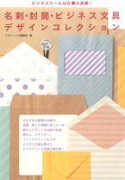 9784766127300 - 2024年名刺デザイン・ショップカードデザインの参考になる書籍・本まとめ