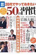 20代でやっておきたい50の習慣