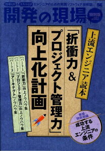 開発の現場（特別版　vol．003）