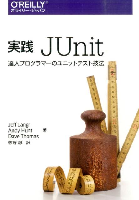 実践JUnit