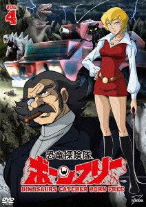 恐竜探険隊ボーンフリー VOL.4 [ 森功至 ]