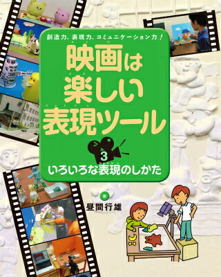 いろいろな表現のしかた