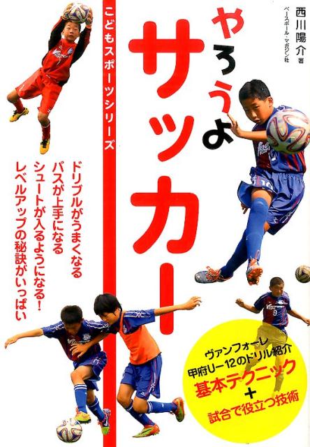 やろうよサッカー