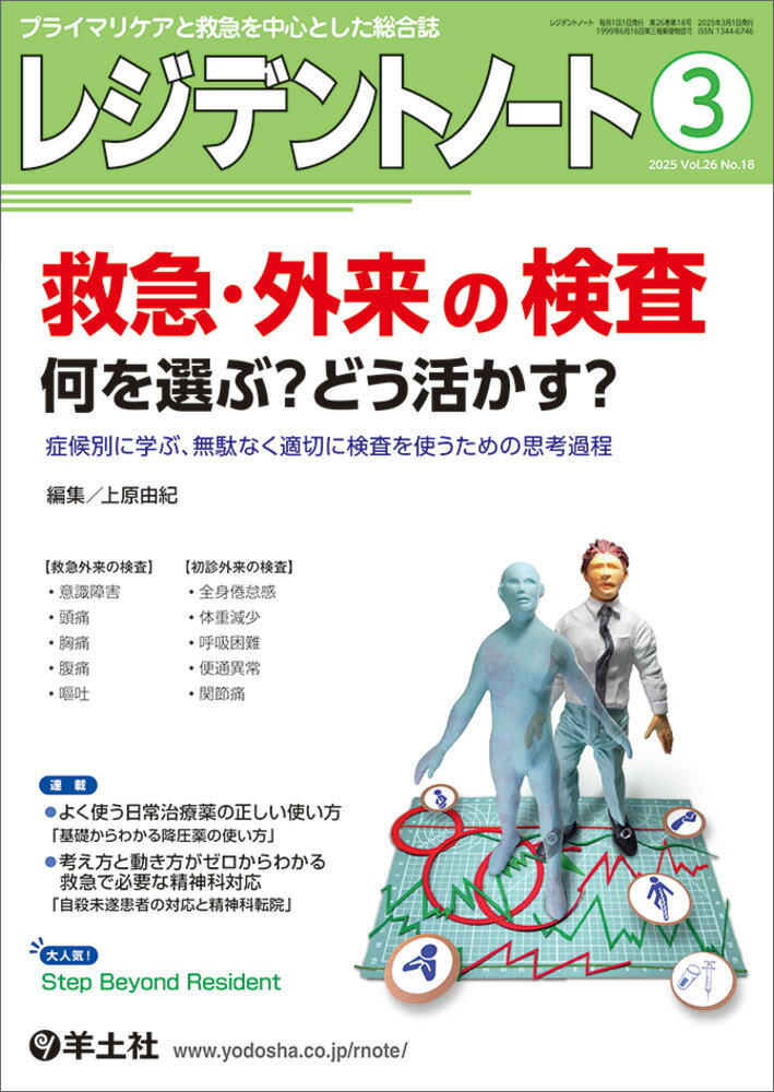 レジデントノート2025年3月号
