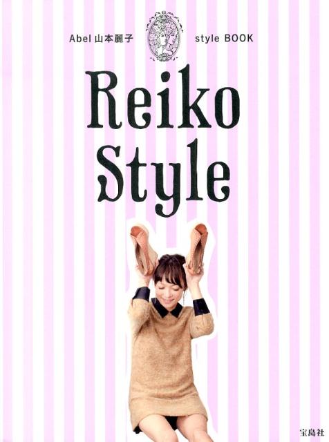 Abel山本麗子style BOOK Reiko Style 山本麗子