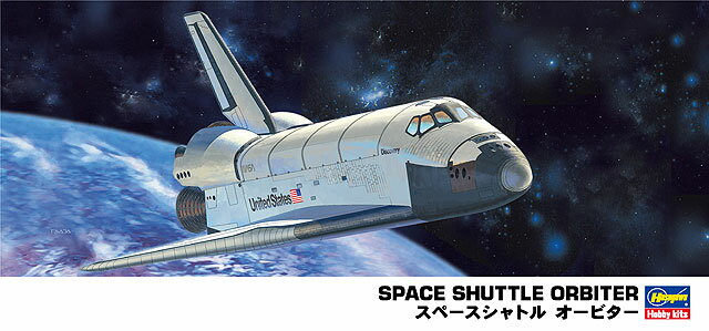 「地球は青かった」と美しさを絶賛したソビエト連邦のガガーリン少佐が乗ったヴォストーク1号が、人類初の有人宇宙飛行に成功してからちょうど20年後の同じ日、1981年4月12日NASA(アメリカ航空宇宙局)はスペースシャトル コロンビアをケネディ宇宙センターから打ち上げました。

アポロ11号による有人付き着陸が成功したのをピークとして、宇宙開発に向けられた一般の関心は急速に薄れ、壮大な費用がかかる宇宙開発に批判が投げかれられました。
そこでNASAは、従来のような高価な打ち上げロケットの使い捨てをやめ、再度使用することのよって低コストで地球と宇宙を何度も往復できる宇宙輸送システム、いわゆるスペースシャトル計画をたて、1972年11月に承認されました。

スペースシャトルはオービター(軌道船)と外部燃料タンク、2基の固体燃料ロケットから構成されています。
オービターには乗員が最大7名と貨物を最大29,500kg搭載でき、ロケットで打ち上げられ宇宙での作業が終わると大気圏に再突入し、滑空飛行をしながら着陸します。その後点検、整備されて再び宇宙へ向かうのです。
また、2本の固体燃料ロケットも海上に落下したものを回収して再度使用されます。
スペースシャトルの任務としては、人工衛星の設置、修理、回収や、太陽熱発電所の開発、宇宙の特性を利用した合金や医薬品などの製造、国際宇宙ステーションやコロニーの建設、それに軍事利用などです。

※プラモデル発売当時の情報です。

模型全長 … 185mm
模型全幅 … 118mm【対象年齢】：【商品サイズ (cm)】(幅）：11.8