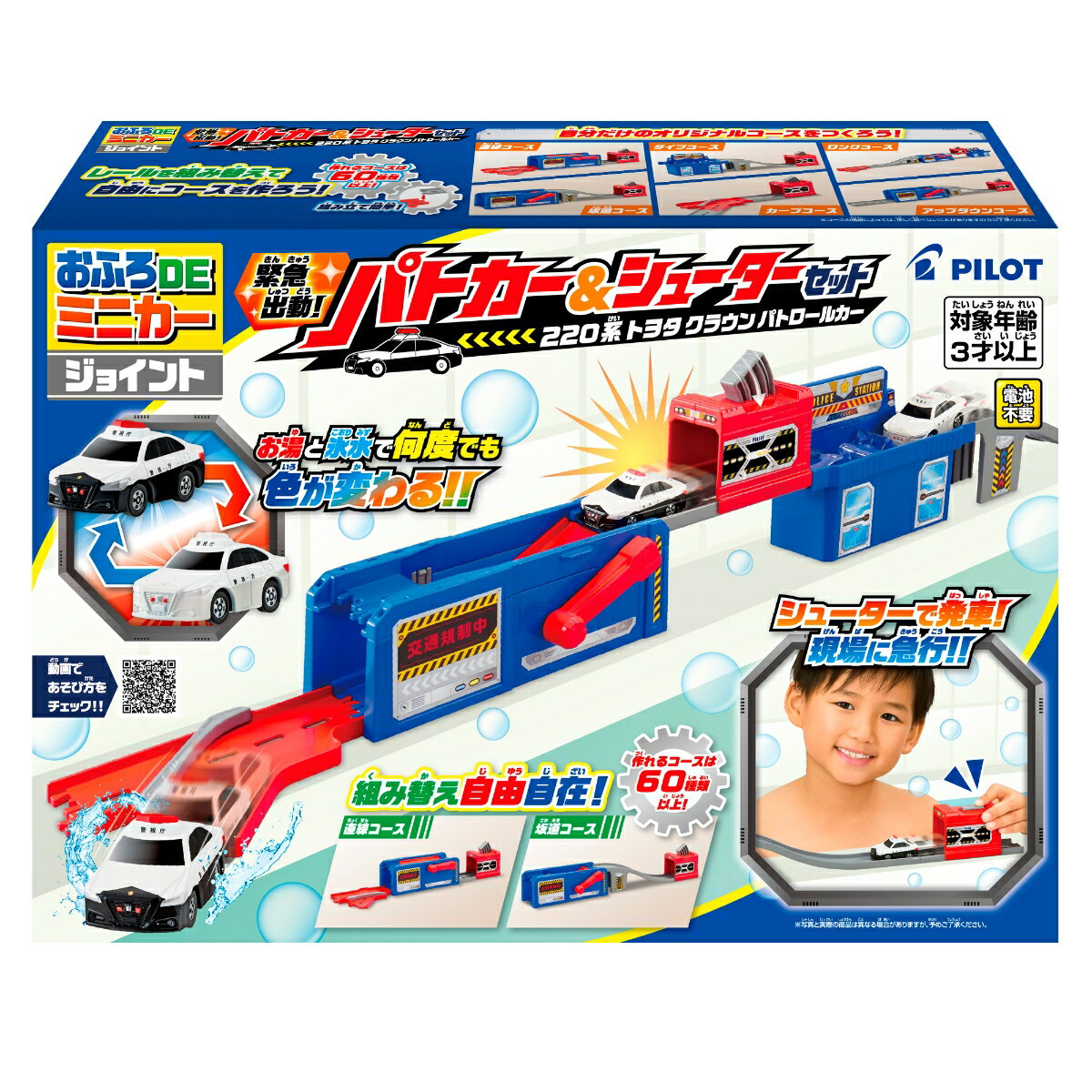 おふろDEミニカージョイント 緊急出動！パトカー＆シューターセット