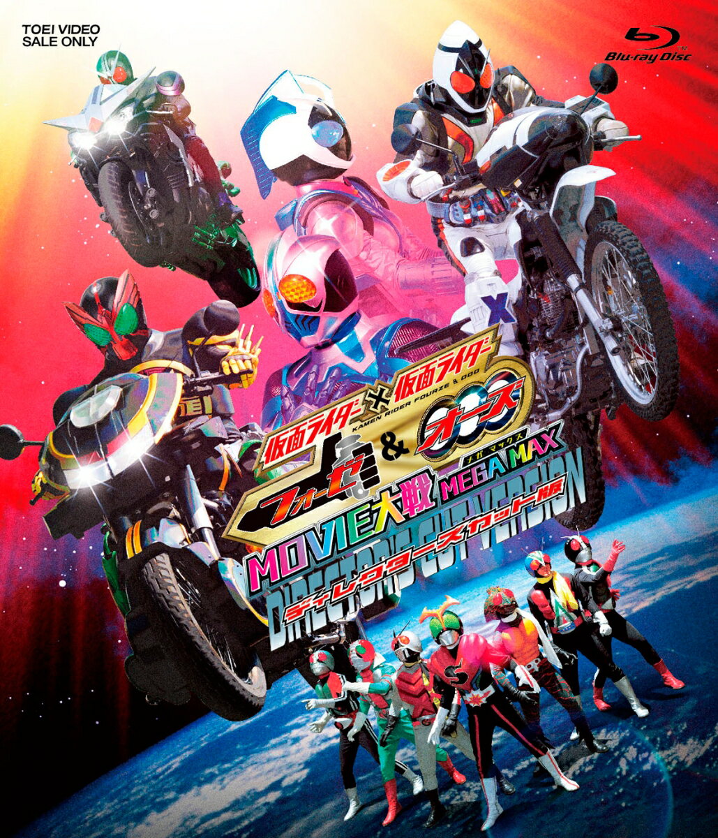 仮面ライダー×仮面ライダー フォーゼ オーズ MOVIE大戦 MEGA MAX ディレクターズカット版【Blu-ray】 渡部秀