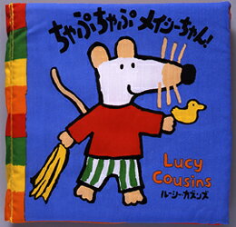 ちゃぷちゃぷメイシーちゃん！