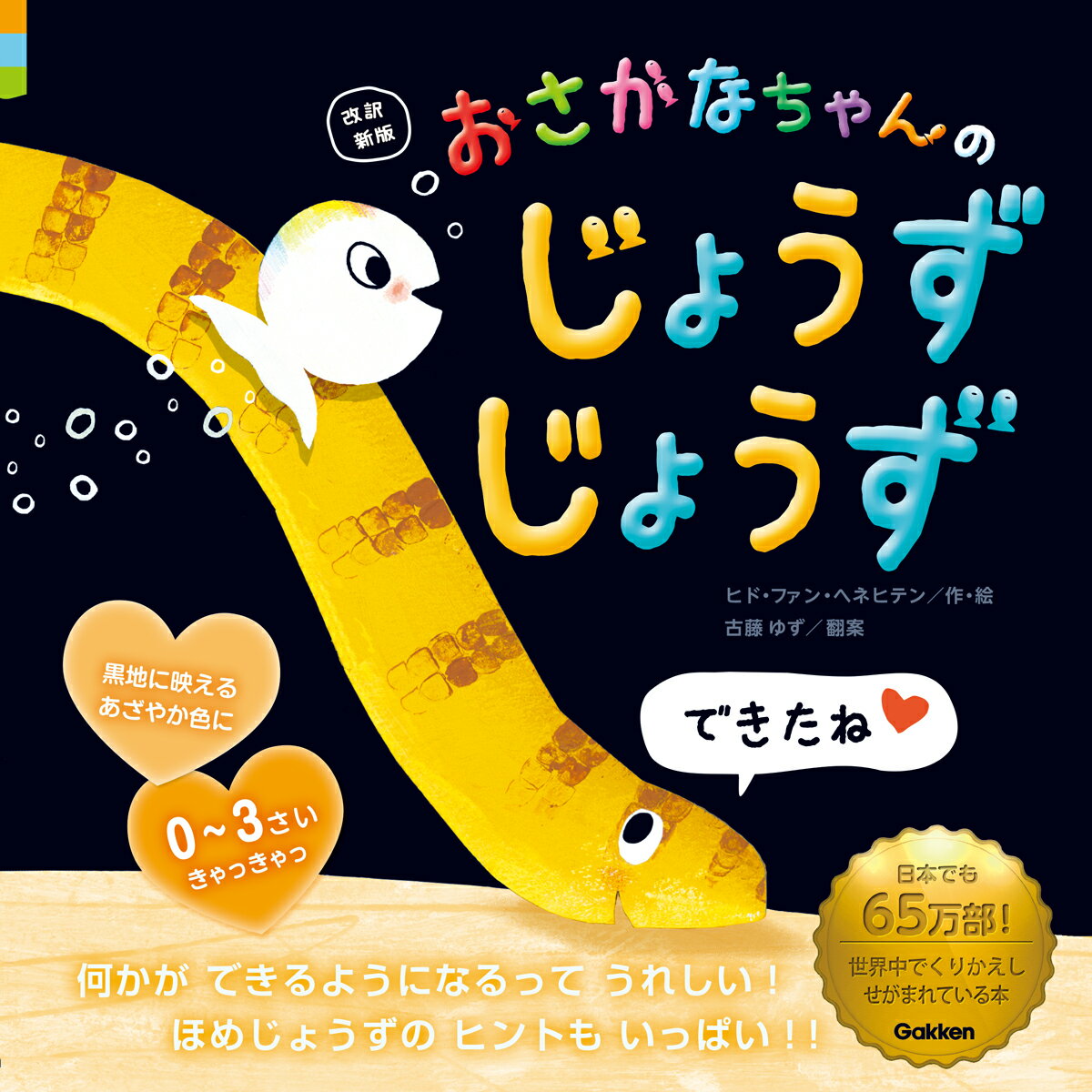 ちっちゃなこどもの自信をはぐくむ物語。世界中の０〜３さい児ママパパに選ばれています！何かができるようになるってうれしい！ほめじょうずのヒントもいっぱい！！