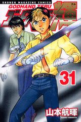第31巻